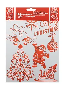 Трафарет пластиковый многоразовый Сани Деда Мороза (НГ-024) (25х20см) (упаковка)