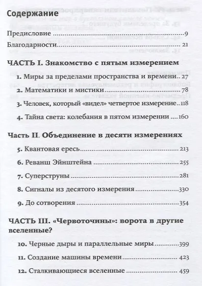 Книга Гиперпространство: научная одиссея через параллельные миры, дыры во времени и десятое измерение (Митио Каку) — 2
