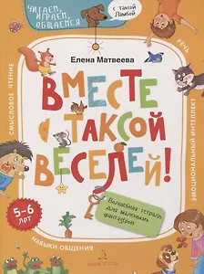 Вместе с таксой веселей! Волшебная тетрадь для маленьких фантазеров