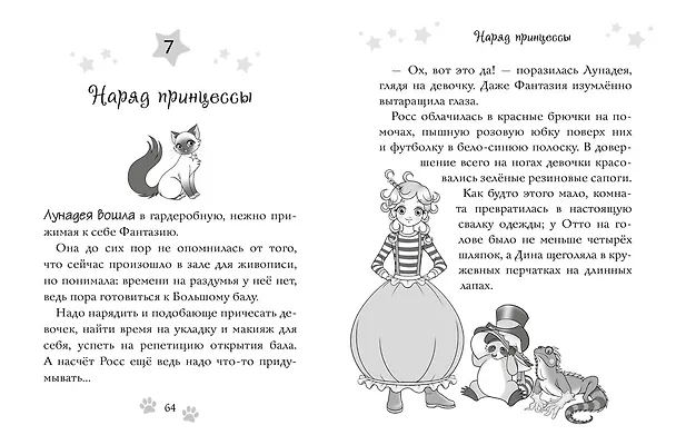 Книга Волшебная кошка. Кн.5. Большой бал (Матильда Бонетти) — 8