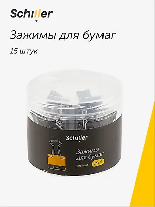 Зажимы для бумаг 25 мм 15 штук, черные 2999841