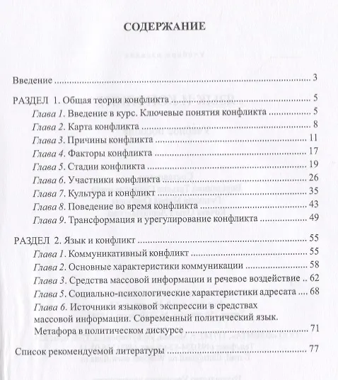 Книга Язык и конфликт. Учебное пособие () — 2