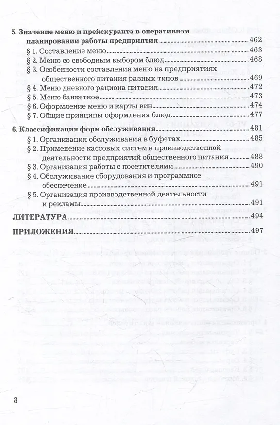 Книга Справочник повара: учебное пособие (Анна Васюкова) — 7