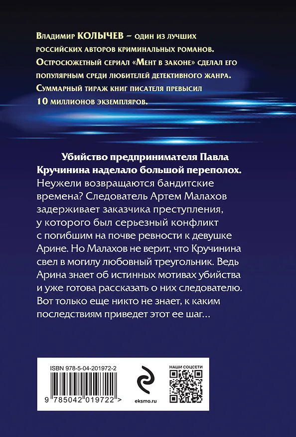 Книга Красивый умирает первым (Владимир Колычев) — 2