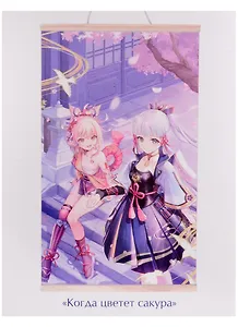 Геншин. Картина для раскрашивания по номерам. ПАННО "Когда цветёт сакура", 30 x 50 см