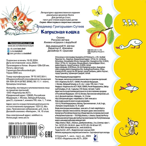 Книга Капризная кошка (Владимир Сутеев) — 2
