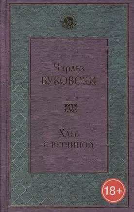 Хлеб с ветчиной — 2570502 — 1