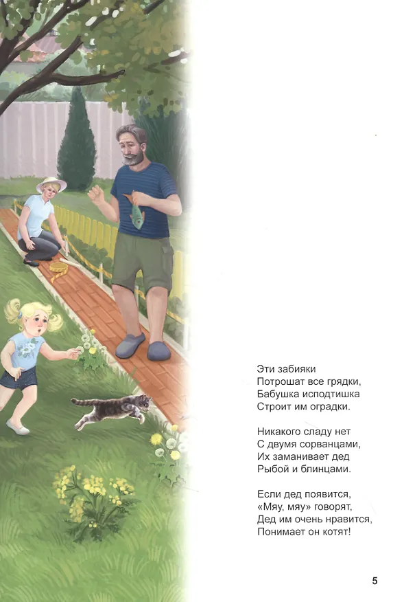 Книга Летние приключения на даче (Иван Полонянкин) — 4