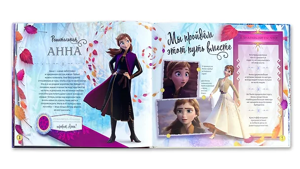Книга Холодное сердце II. Путешествие в зачарованные земли (с дополненной реальностью) () — 9