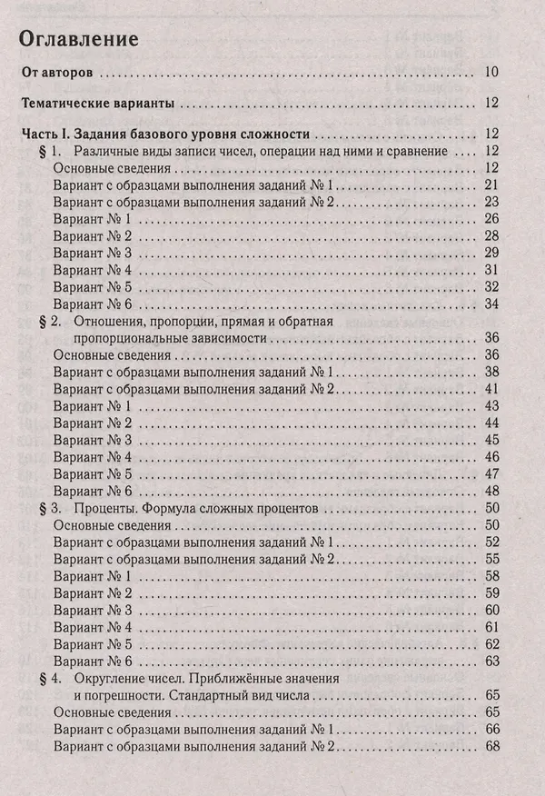 Книга Математика. ОГЭ-2026. 9 класс. Тематический тренинг (Сергей Кулабухов, Федор Лысенко) — 3