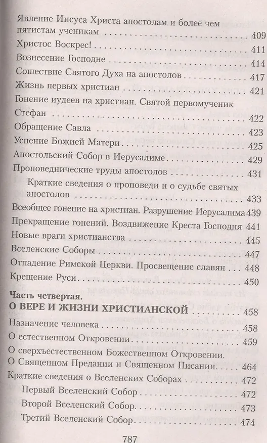 Книга Закон Божий (4,5,7 изд) () — 15
