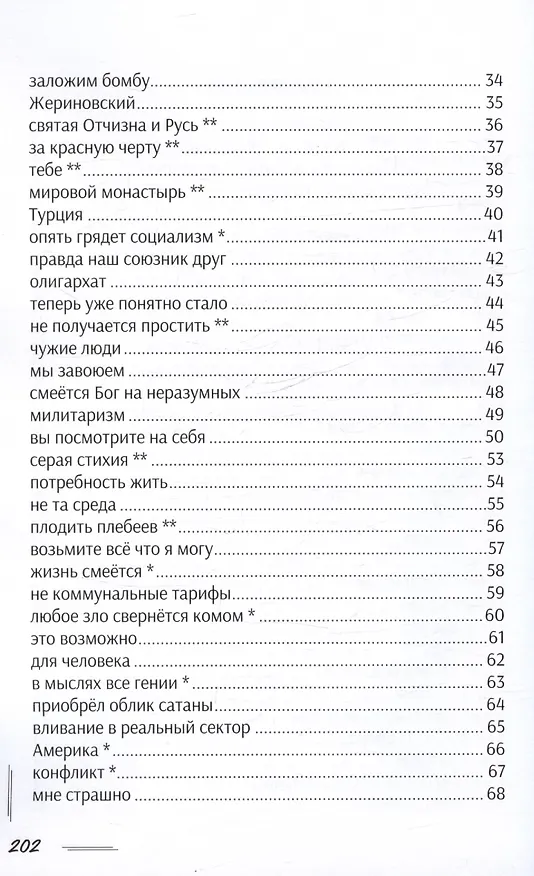 Книга Современный криз: стихи (Виталий Малащенков) — 3