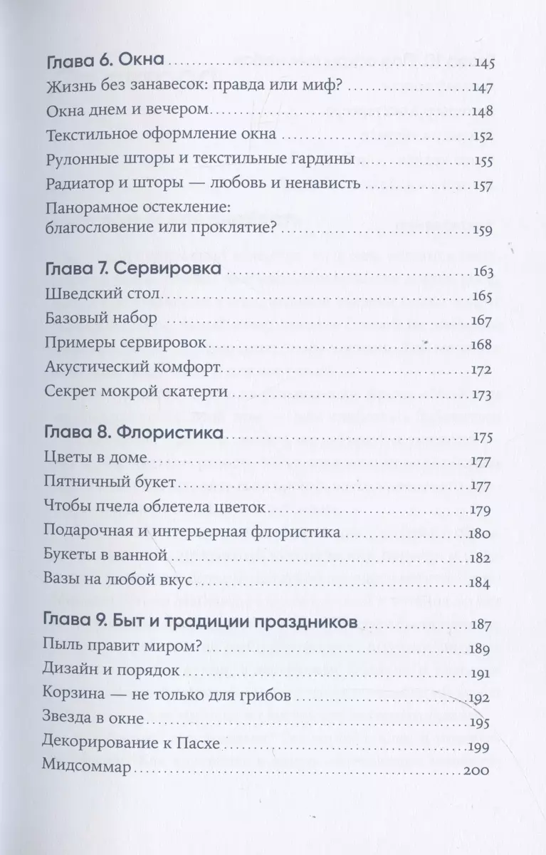 Скандинавский дизайн. Как сделать дом уютным (Катя Карлинг) - купить книгу  с доставкой в интернет-магазине «Читай-город». ISBN: 978-5-9614-9027-5