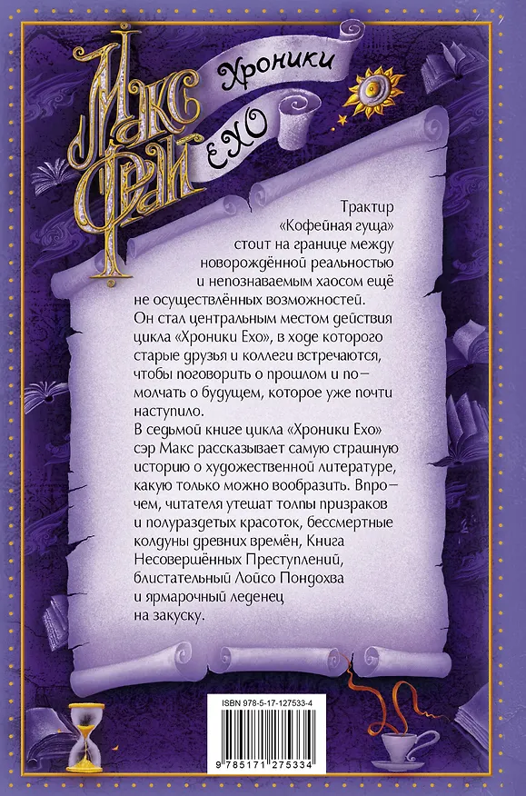 Книга Дар Шаванахолы (Макс Фрай) — 2