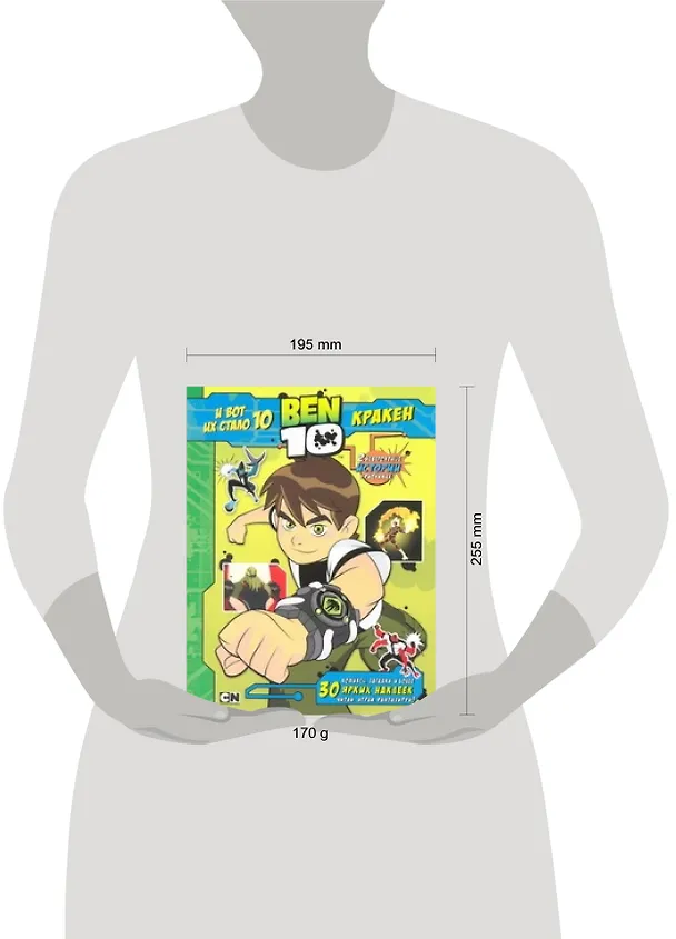 Книга BEN 10.И вот их стало 10(+30накл.) () — 2