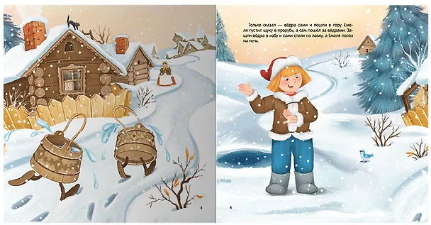 Книга По щучьему велению () — 3