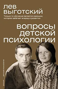 Вопросы детской психологии