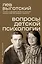 Вопросы детской психологии — 3163516 — 1