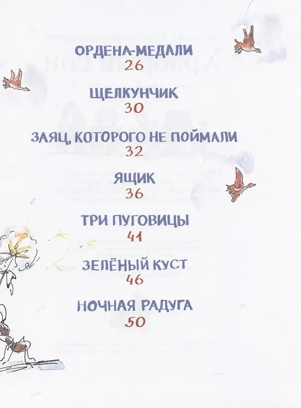 Книга Храбрый сон. Рассказы и сказки (Святослав Логинов) — 3