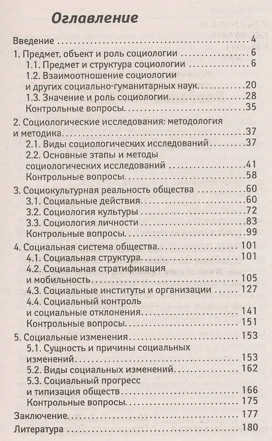 Книга Социология: краткий курс. За три дня до экзамена (Сергей Морозов) — 2
