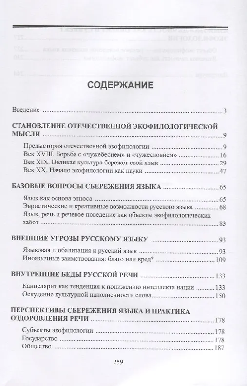 Книга Введение в экофилологию. Учебное пособие (Александр Хроленко) — 2