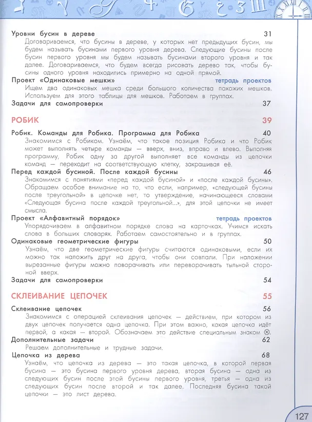 Книга Информатика. 3 класс. Учебник для общеобразовательных организаций (Алексей Семенов, Татьяна Рудченко) — 3