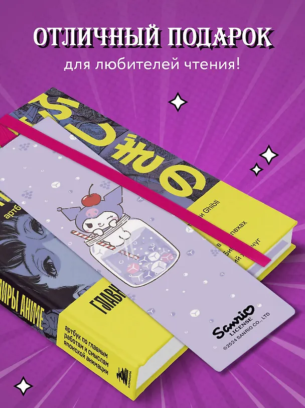 Закладка с резинкой. Куроми (коктейль) 3032000 — 5