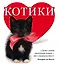 Котики — 2445622 — 1