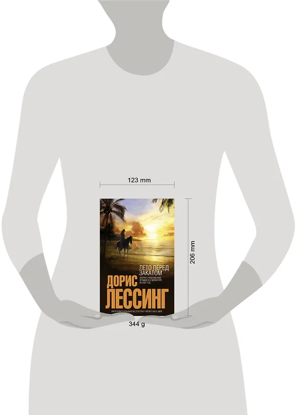 Книга Лето перед закатом (Дорис Лессинг) — 5