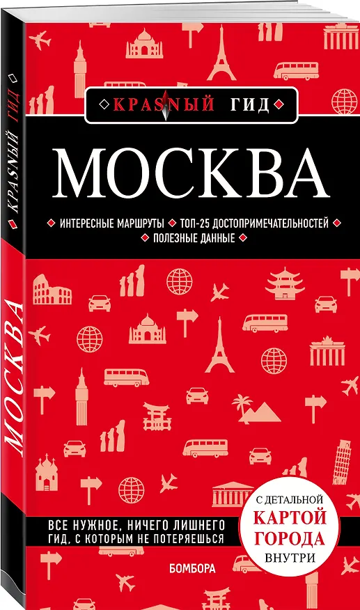 Книга Москва. 6-е изд., испр. и доп. (Ольга Чередниченко) — 4