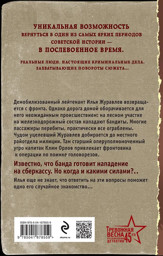 Книга Крик филина (Валерий Шарапов) — 2