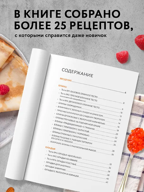 Книга Готовим к масленице. Сборник лучших рецептов () — 6