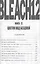 Блич. Том 12 - Цветок над бездной. (Bleach). Манга — 2312594 — 3