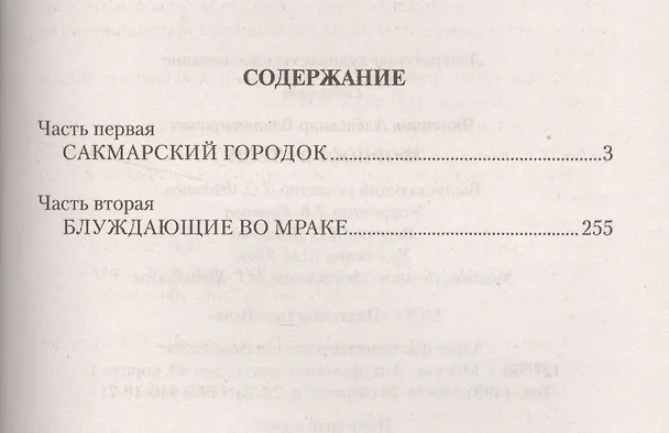 Книга Форпост в степи (Александр Чиненков) — 2