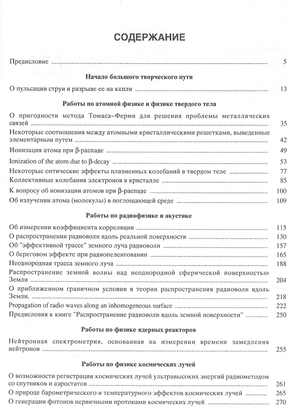 Книга Избранные работы по теоретической физике. В 2 томах. Том 1 () — 2