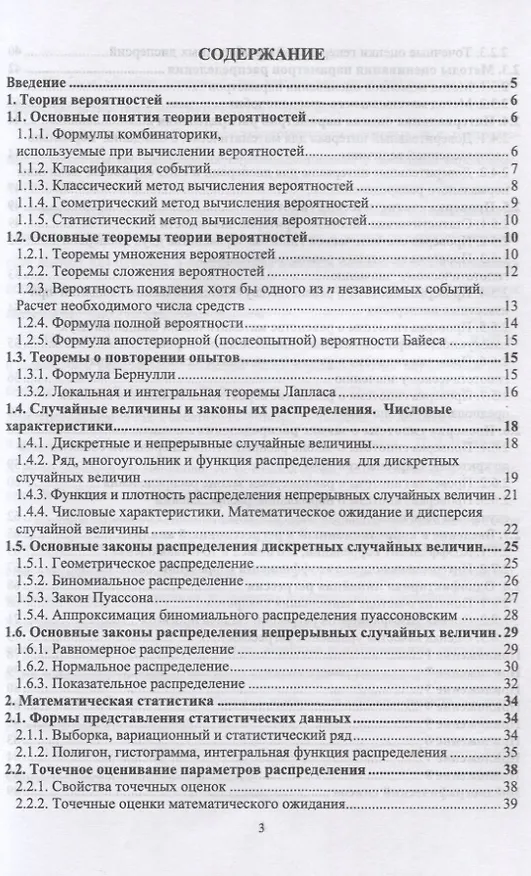 Книга Теория вероятностей и математическая статистика. Учебное пособие (Антонина Ганичева) — 2