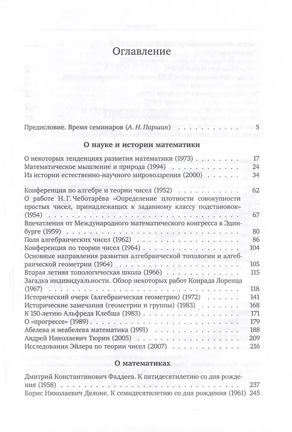 Книга О науке (Игорь Шафаревич) — 2