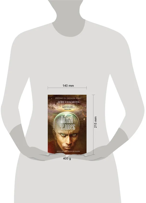 Книга Полый человек (Дэн Симмонс) — 5