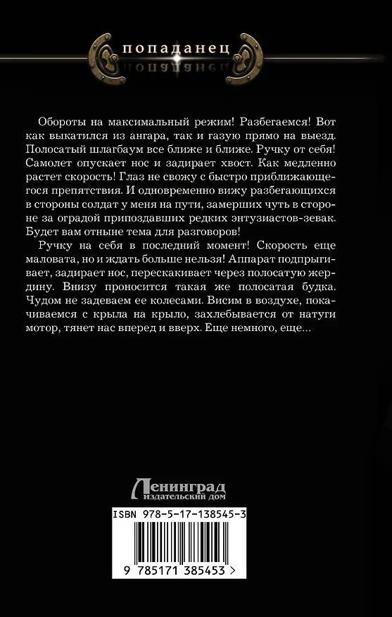 Книга Под крыльями Босфор (Владимир Малыгин) — 2