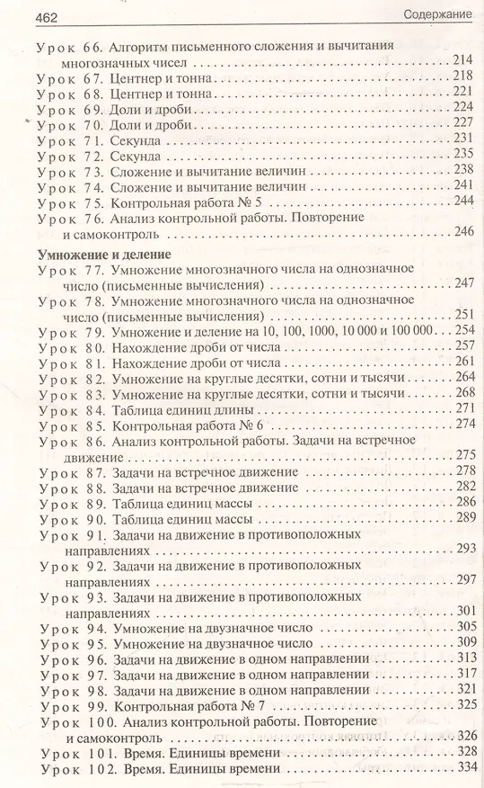 Книга Математика. 4 класс. Поурочные разработки. К УМК Дорофеева и др. (Перспектива). ФГОС (Ирина Яценко) — 4