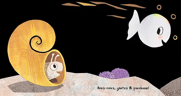 Книга Маленькая белая рыбка счастлива (Гвидо Ван Генехтен) — 2