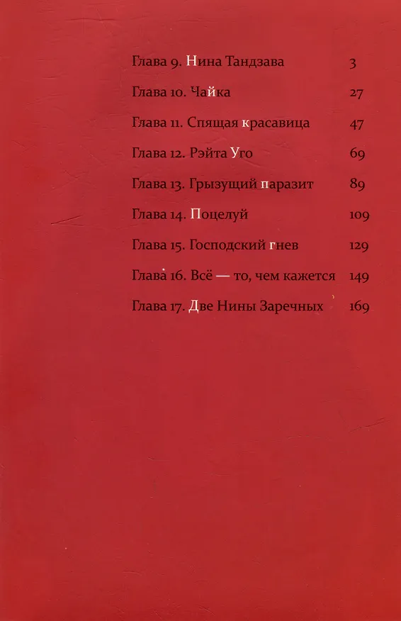 Касанэ. Том 2 (Kasane). Манга 3025622 — 4