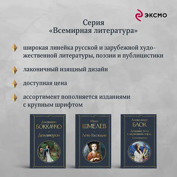 Книга Лето Господне (Иван Шмелев) — 7
