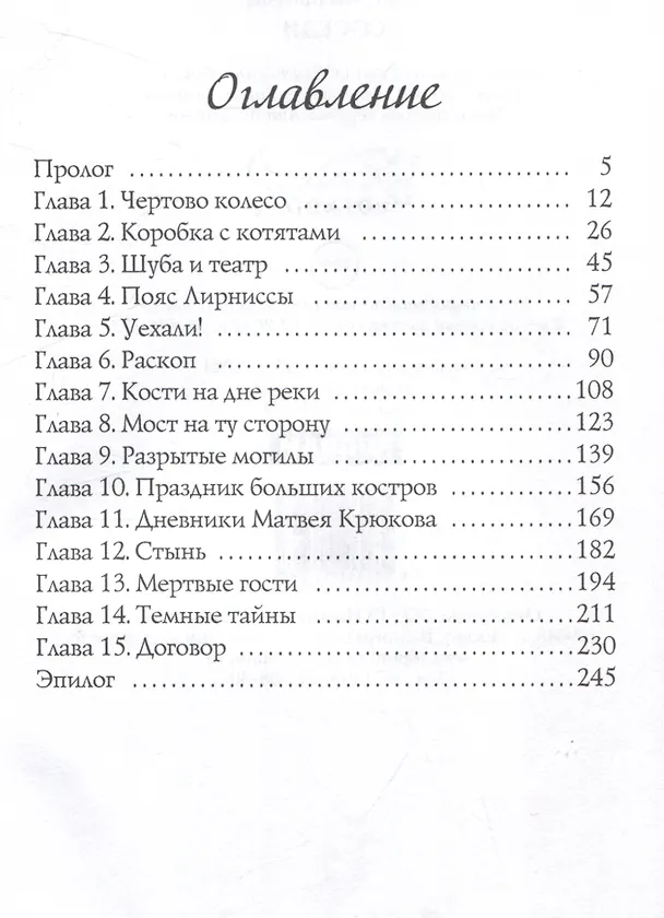 Книга Соседи (Екатерина Пронина) — 4