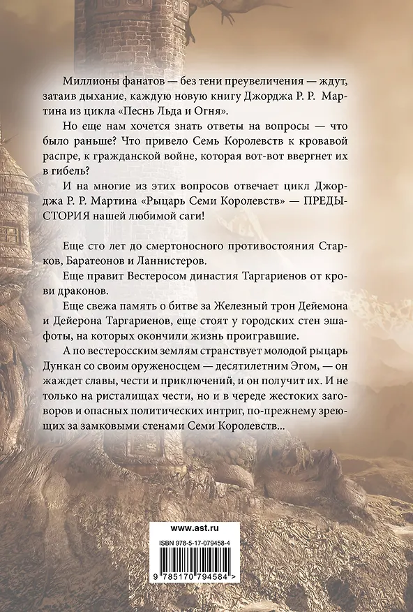 Книга Рыцарь Семи Королевств (Джордж Р.Р. Мартин) — 2