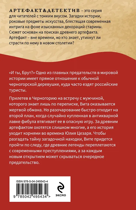 Книга Золотая булавка Юлия Цезаря (Наталья Александрова) — 2