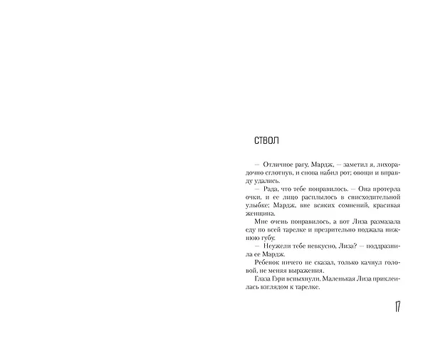 Книга Эйсид-хаус (Ирвин Уэлш) — 4