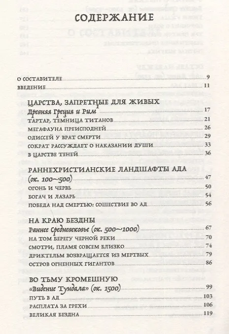Книга Ад: История идеи и ее земные воплощения (Скотт Брюс) — 2