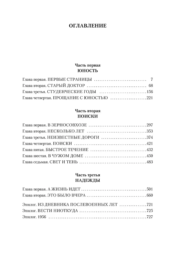 Книга Открытая книга (Вениамин Каверин) — 8