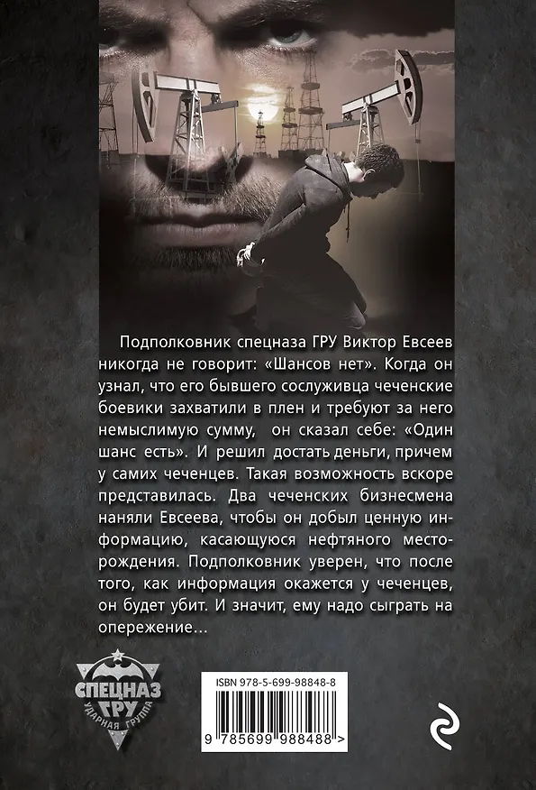 Книга Один шанс есть (Сергей Самаров) — 2